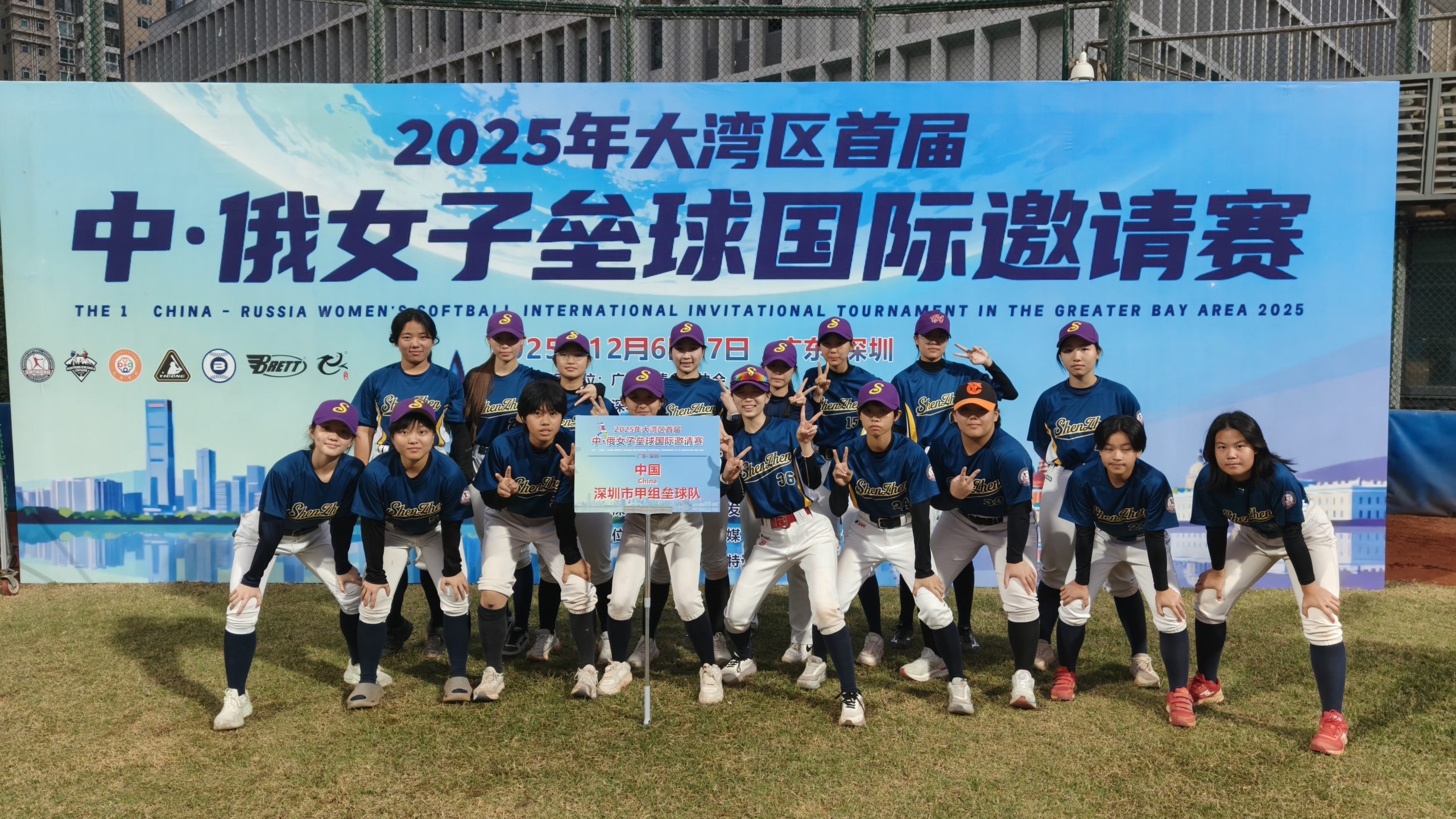 深圳市垒球协会